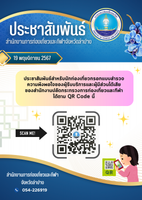แบบสำรวจความพึงพอใจของผู้รับบริการและมีส่วนได้เสียของสำนักงานปลัดกระทรวงการท่องเที่ยวและกีฬา