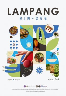 ลำปางกินดี รวมร้านอาหารเด่น