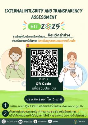แบบประเมินคุณธรรมและความโปร่งใส